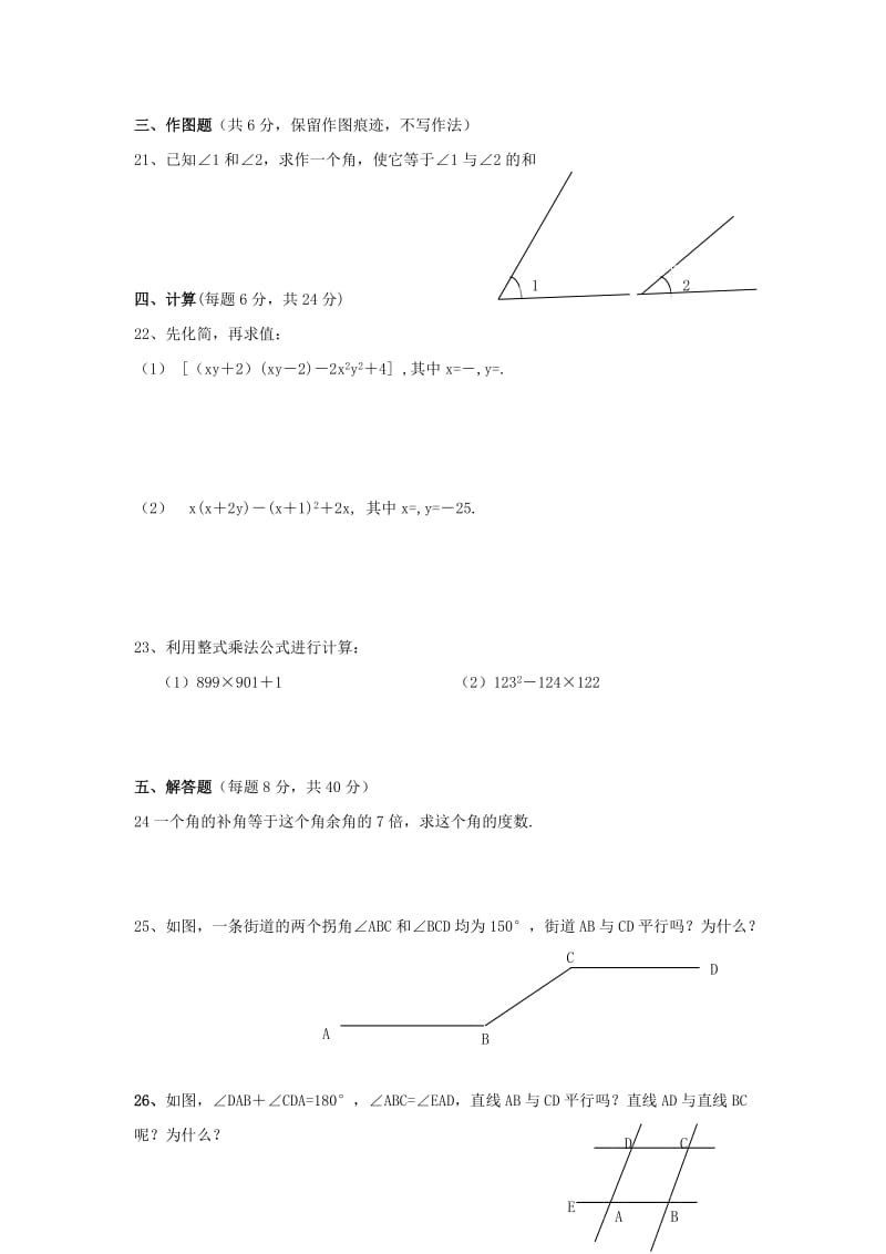 2019-2020年七年级数学下学期期中检测试题 新人教版.doc_第2页