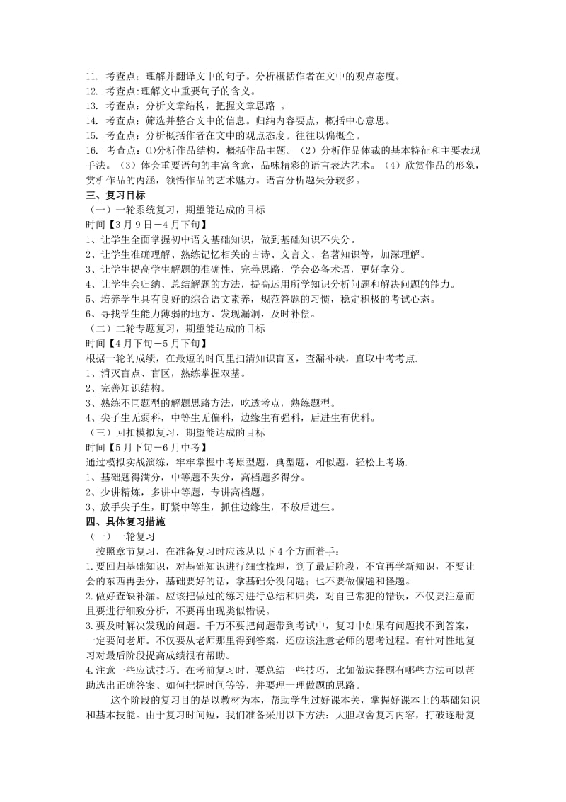 2019-2020年中考语文研讨会资料 汀水中学复习计划.doc_第3页