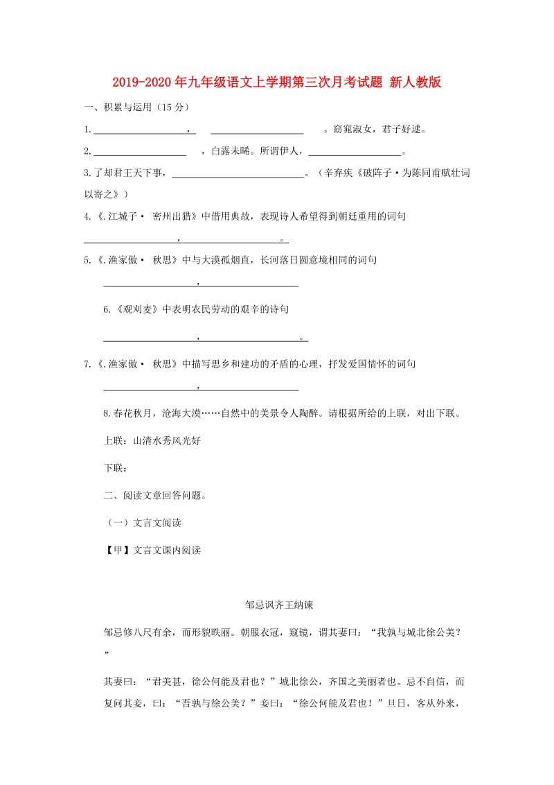 2019-2020年九年级语文上学期第三次月考试题 新人教版.doc_第1页