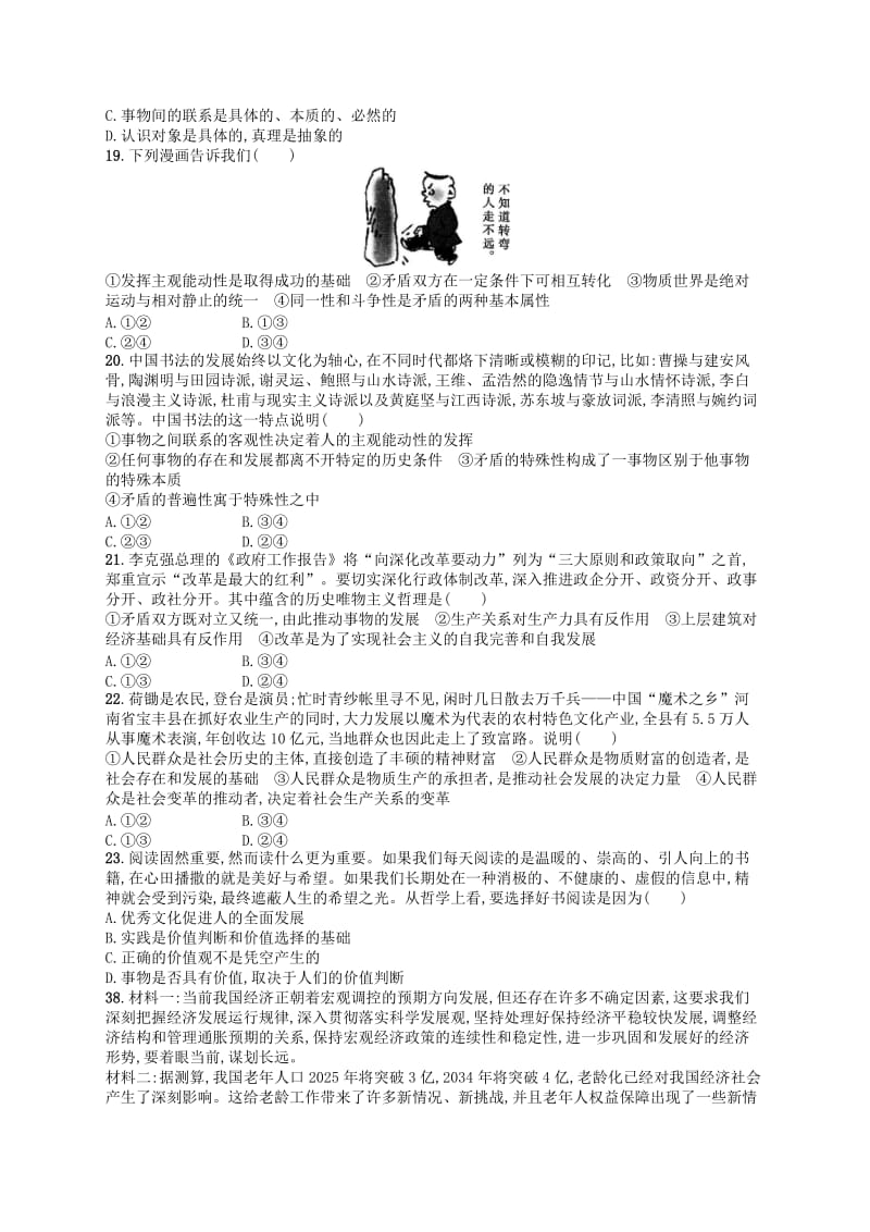 2019-2020年高考政治二轮复习 阶段训练4 生活与哲学.doc_第2页