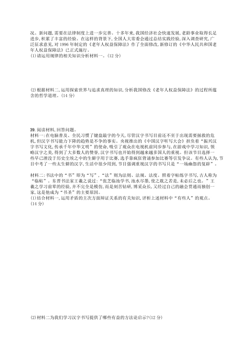 2019-2020年高考政治二轮复习 阶段训练4 生活与哲学.doc_第3页