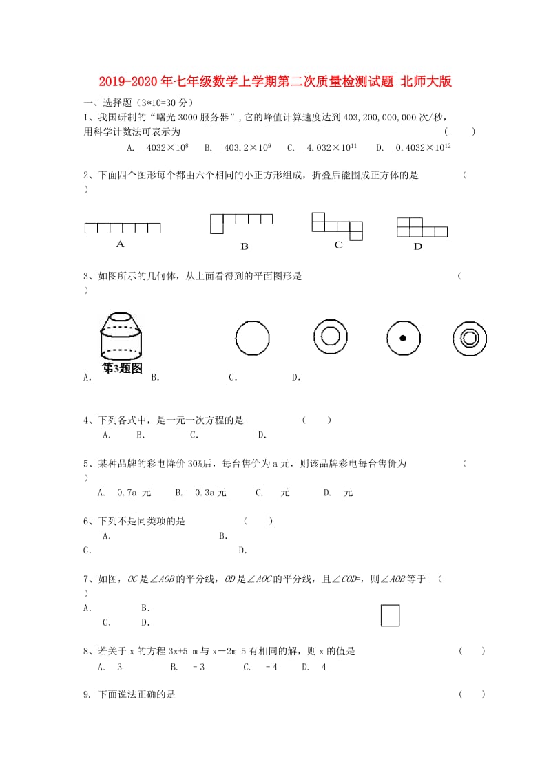 2019-2020年七年级数学上学期第二次质量检测试题 北师大版.doc_第1页