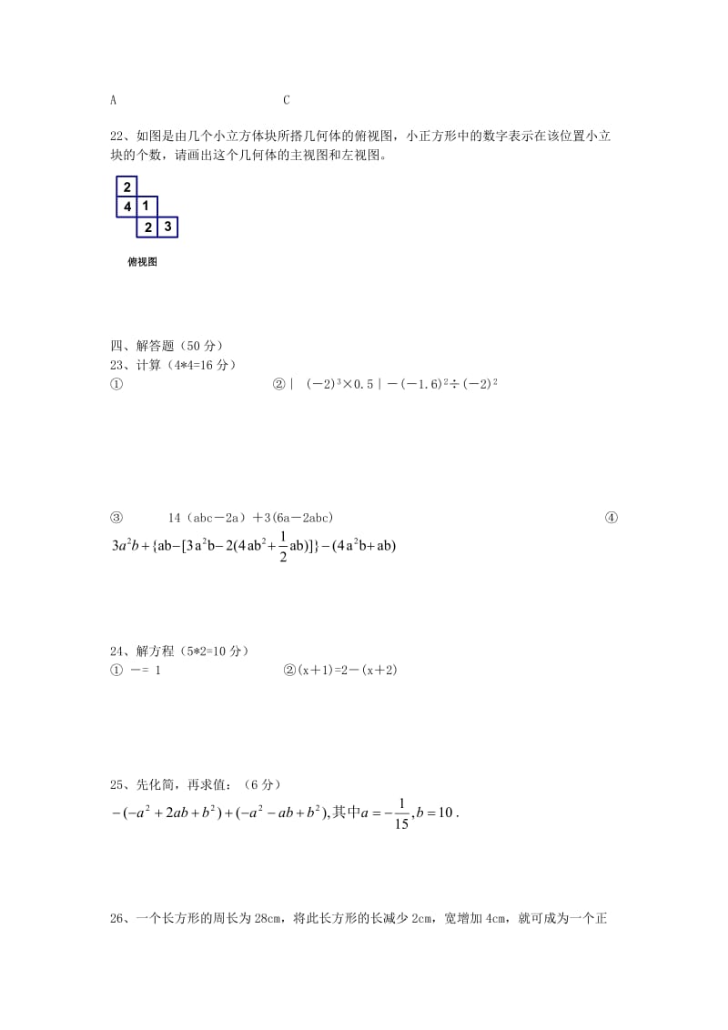 2019-2020年七年级数学上学期第二次质量检测试题 北师大版.doc_第3页