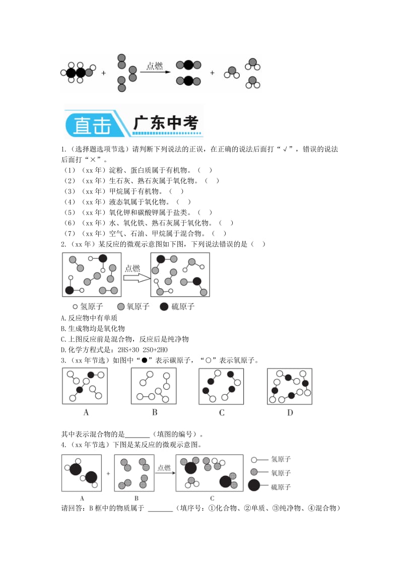 2019-2020年中考化学第一部分基础过关课时1物质的分类考点突破.doc_第2页