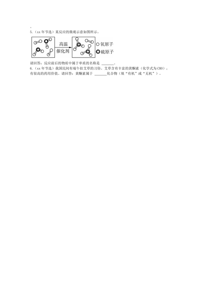 2019-2020年中考化学第一部分基础过关课时1物质的分类考点突破.doc_第3页