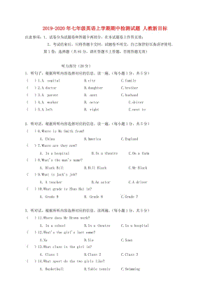 2019-2020年七年級英語上學期期中檢測試題 人教新目標.doc