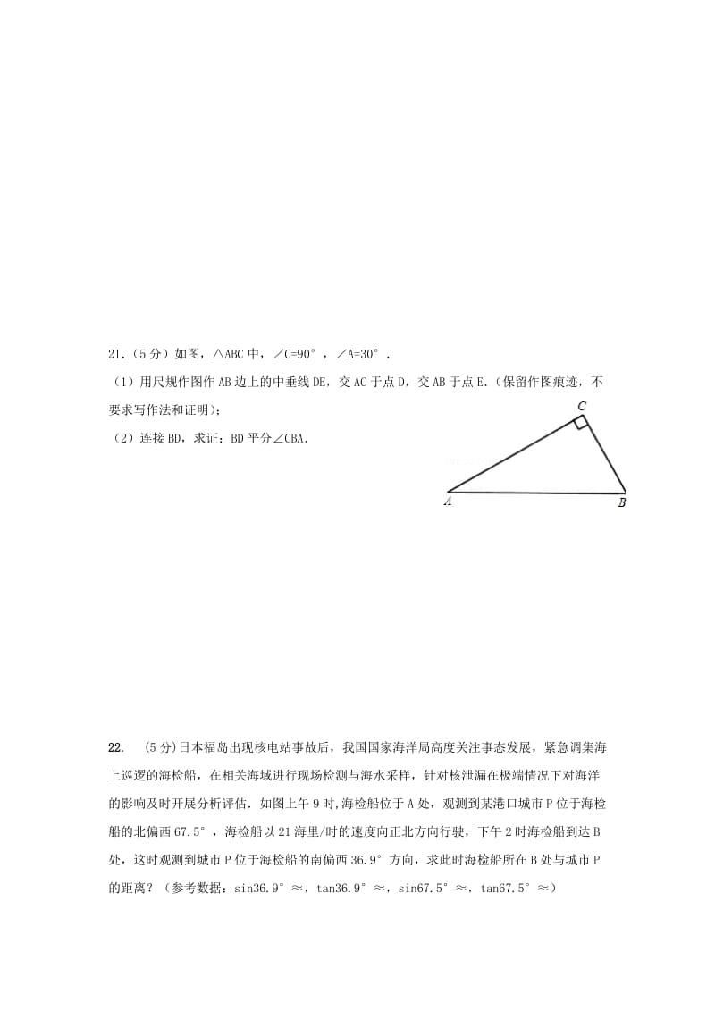 2019-2020年九年级下学期第一次月考数学试卷(V).doc_第3页