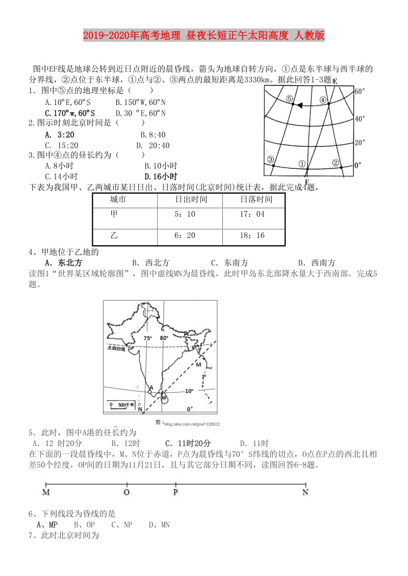 2019-2020年高考地理 昼夜长短正午太阳高度 人教版.doc_第1页