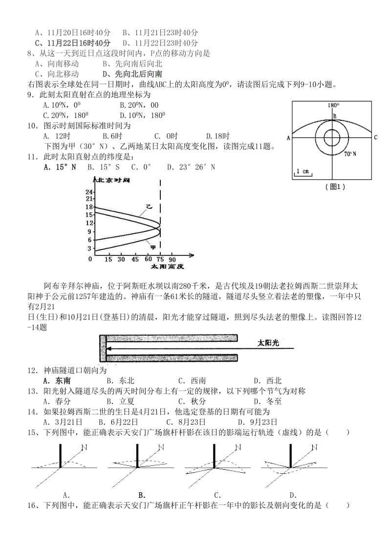 2019-2020年高考地理 昼夜长短正午太阳高度 人教版.doc_第2页