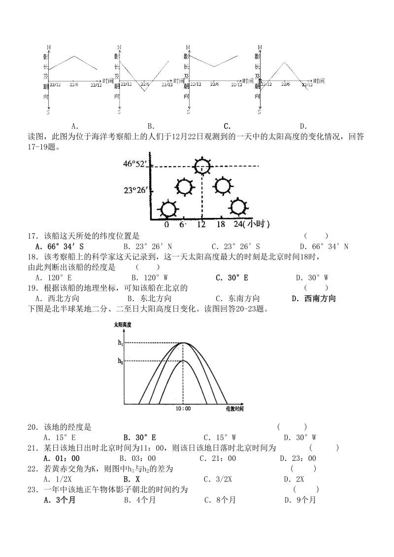 2019-2020年高考地理 昼夜长短正午太阳高度 人教版.doc_第3页