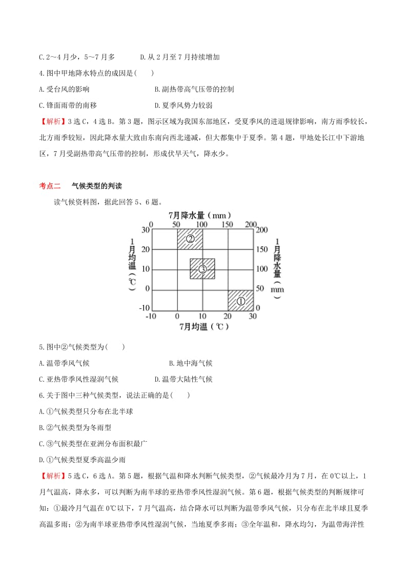 2019-2020年高考地理一轮复习 区域地理 2.4 世界的气候（对点演练+强技提能）.doc_第2页