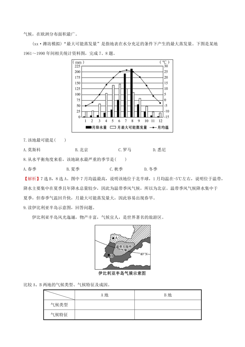 2019-2020年高考地理一轮复习 区域地理 2.4 世界的气候（对点演练+强技提能）.doc_第3页