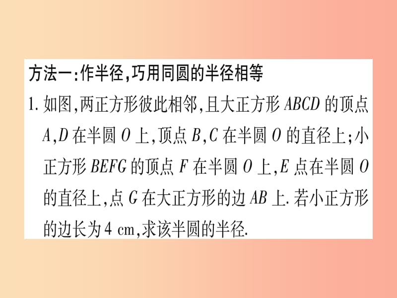 九年级数学下册 小专题（八）圆中常见辅助线的作法作业课件 （新版）湘教版.ppt_第2页