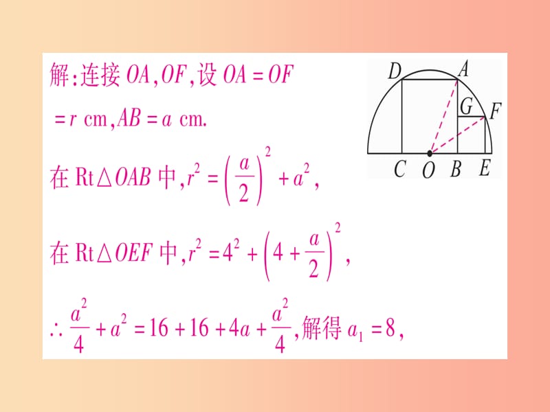 九年级数学下册 小专题（八）圆中常见辅助线的作法作业课件 （新版）湘教版.ppt_第3页