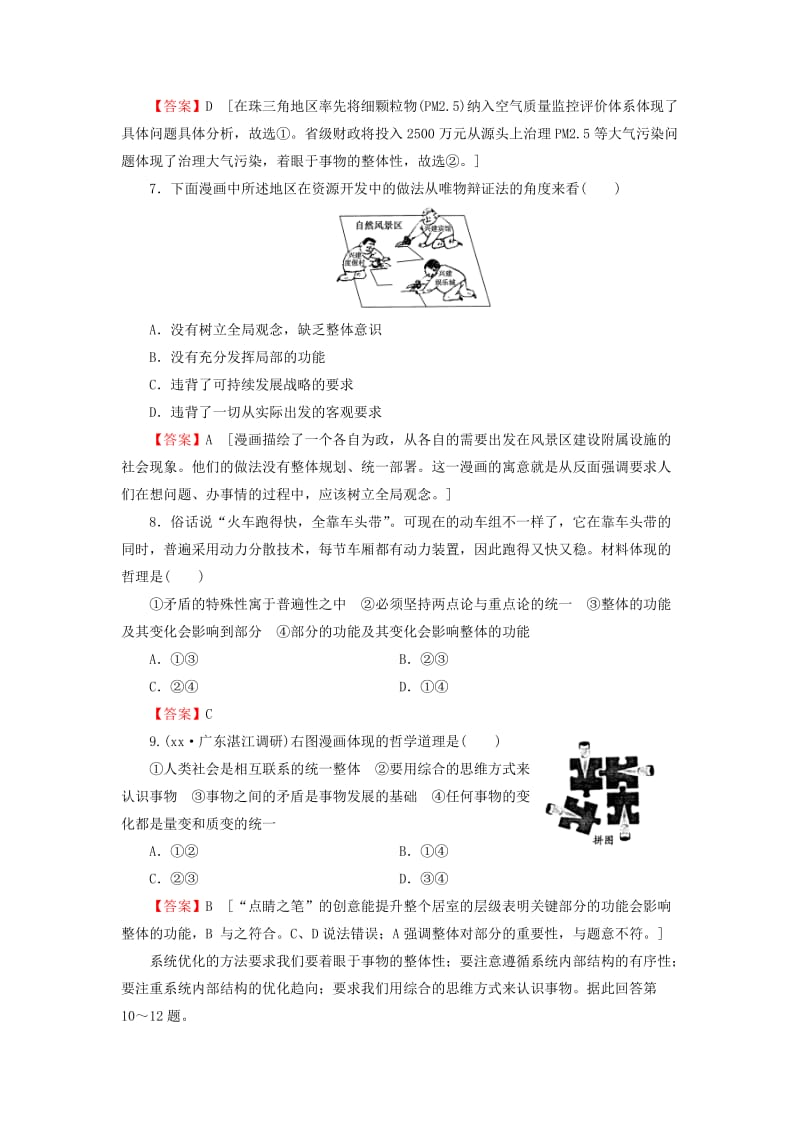 2019-2020年高考政治第一轮复习 第15单元 第36课 唯物辩证法的联系观课时作业.doc_第3页