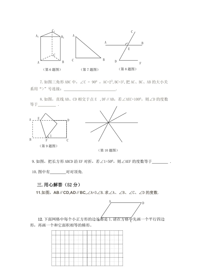 2019-2020年七年级数学下册：第5章《相交线与平行线》测试题.doc_第2页