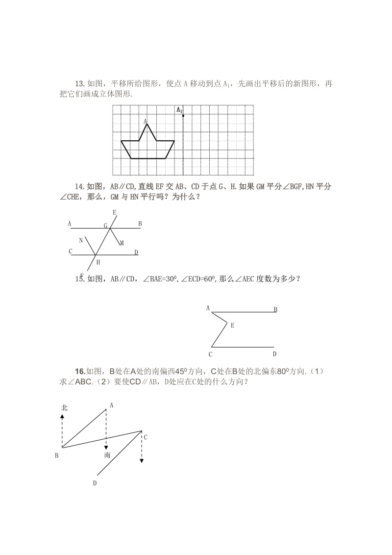 2019-2020年七年级数学下册：第5章《相交线与平行线》测试题.doc_第3页