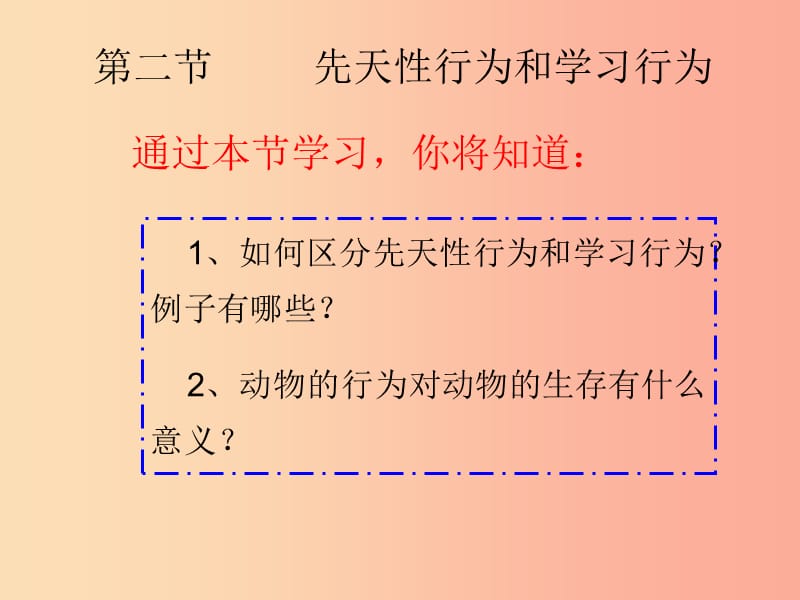 八年级生物上册 5.2.2《先天性行为和学习行为》课件3 新人教版.ppt_第2页