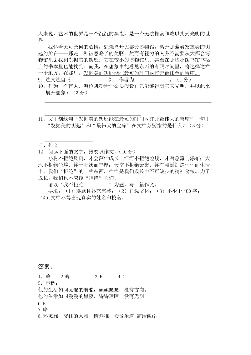 2019-2020年九年级下学期第2周周清语文试题.doc_第3页