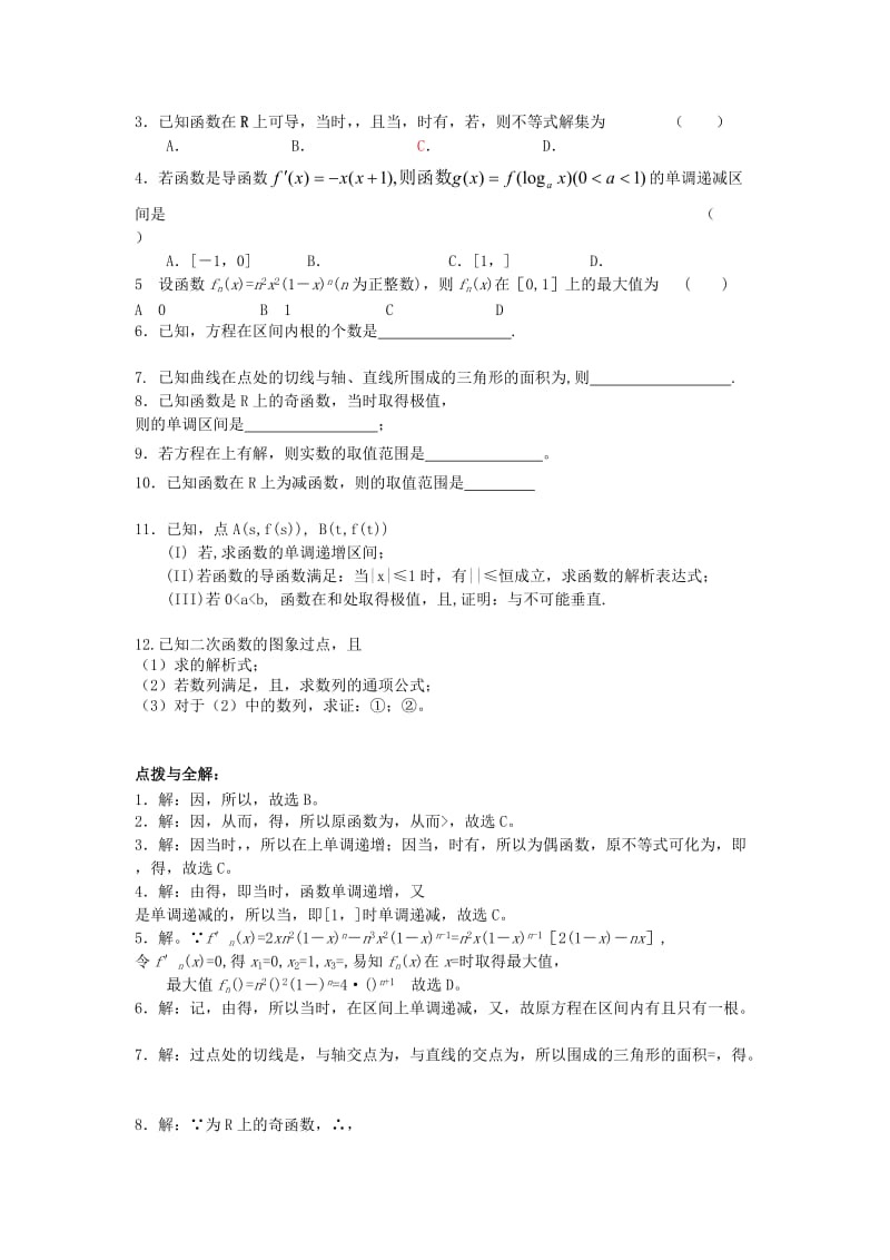 2019-2020年高考数学第二轮复习 导数教学案.doc_第3页