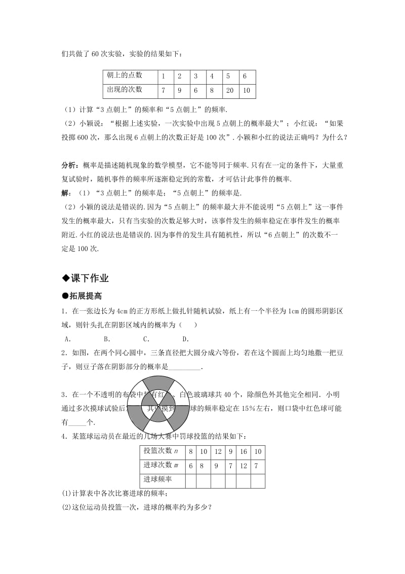 2019-2020年九年级数学上册 25-3 用频率估计概率 同步练习.doc_第2页