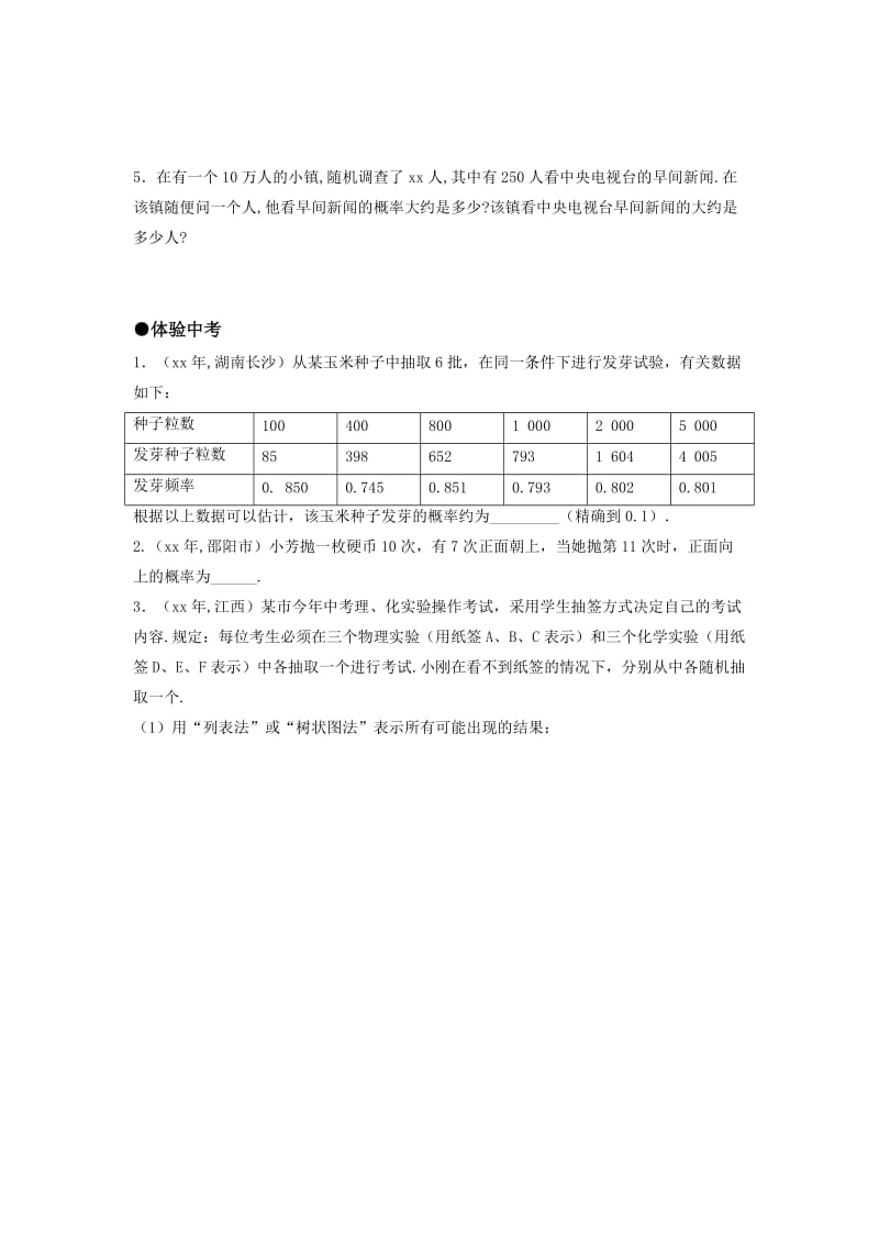 2019-2020年九年级数学上册 25-3 用频率估计概率 同步练习.doc_第3页