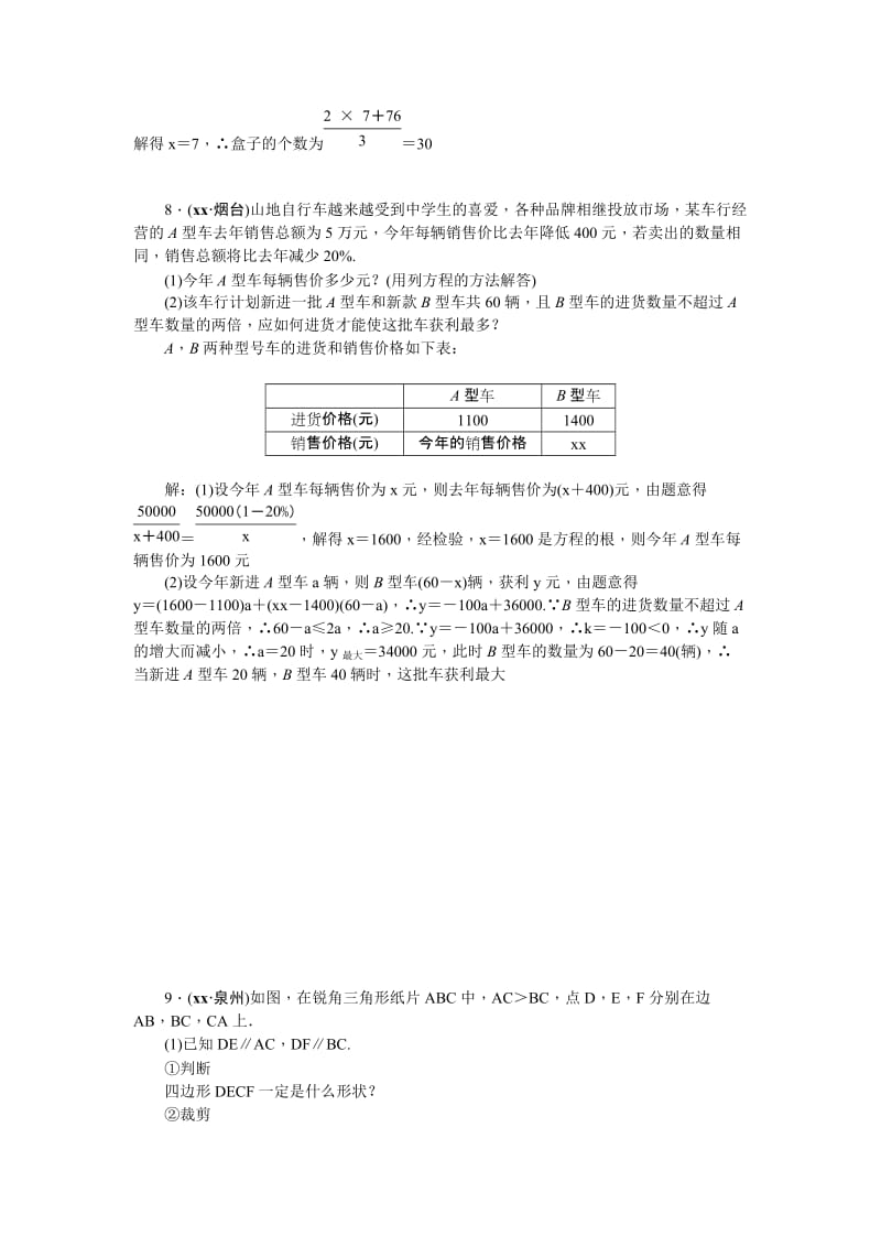 2019-2020年九年级总复习（北师大版） 专题五.doc_第3页