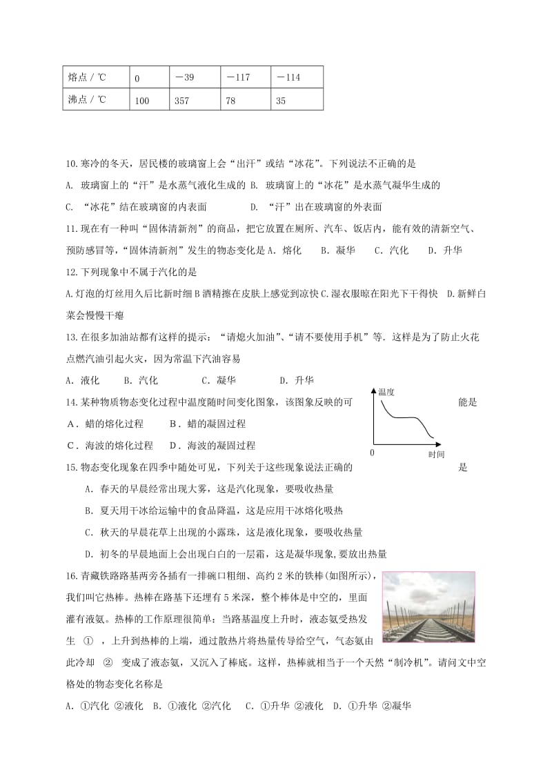 2019-2020年中考物理一轮复习 物态变化试题.doc_第2页