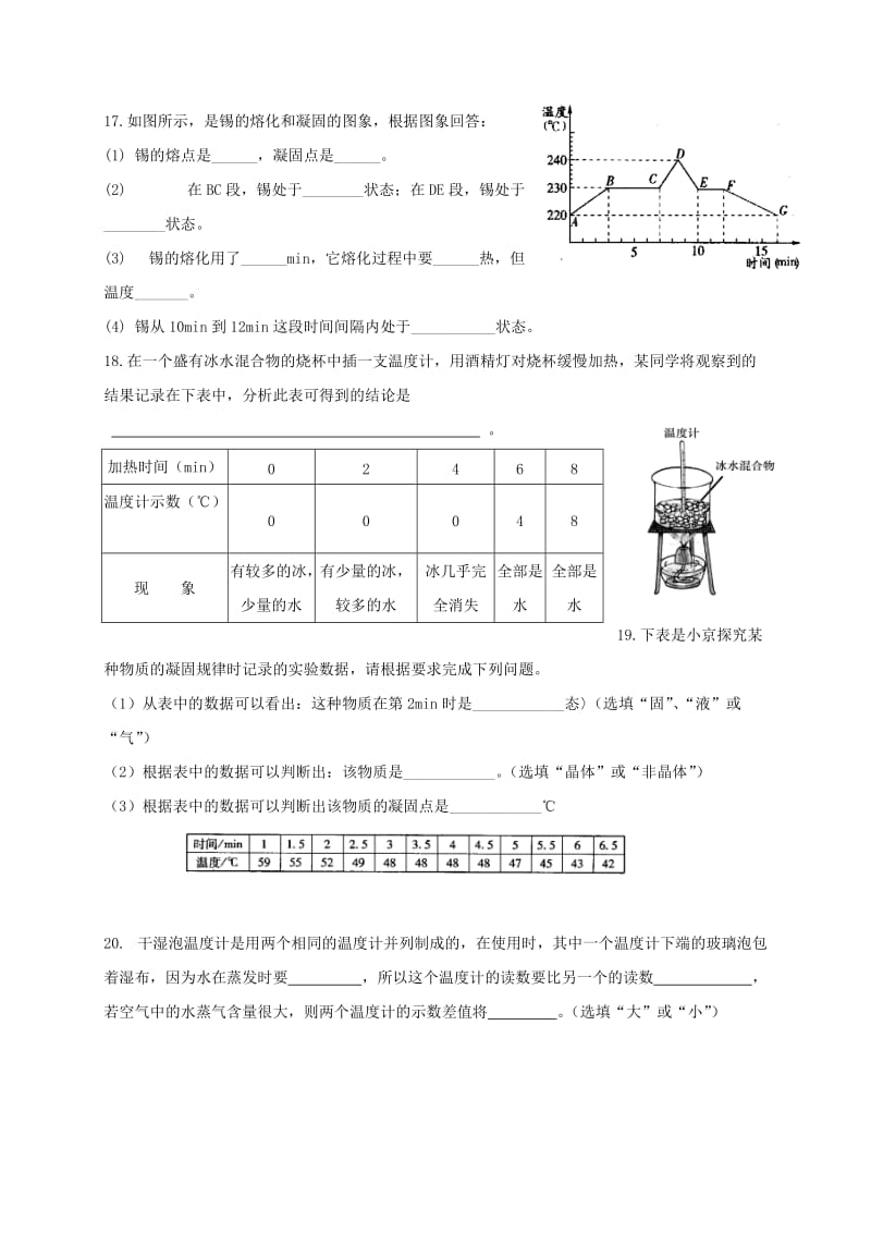 2019-2020年中考物理一轮复习 物态变化试题.doc_第3页