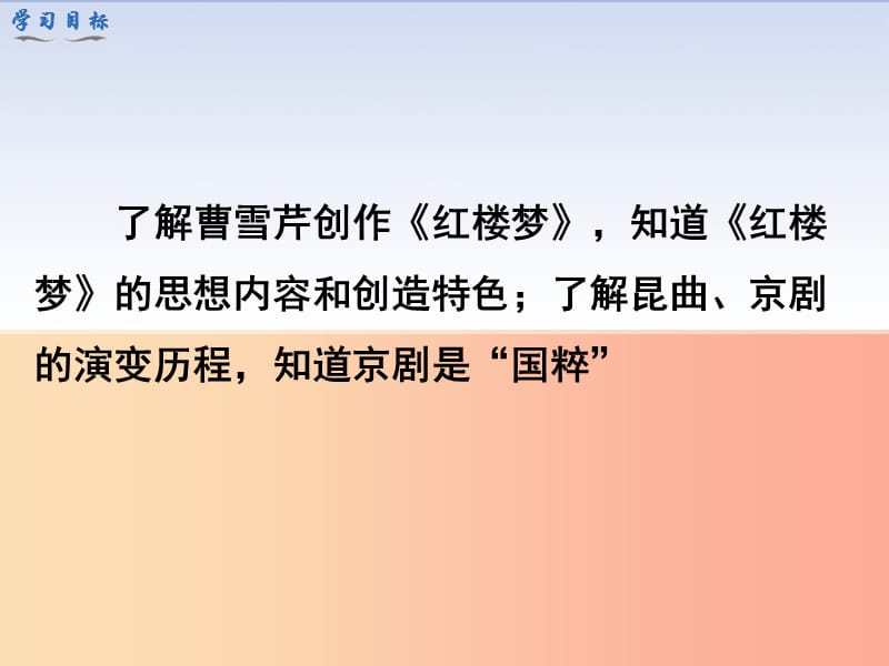 七年级历史下册 第三单元 明清时期：统一多民族国家的巩固与发展 第21课 清朝前期的文学艺术课件 新人教版.ppt_第3页