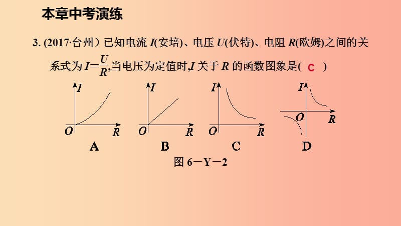 2019年秋九年级数学上册 第六章 反比例函数本章中考演练习题课件（新版）北师大版.ppt_第3页