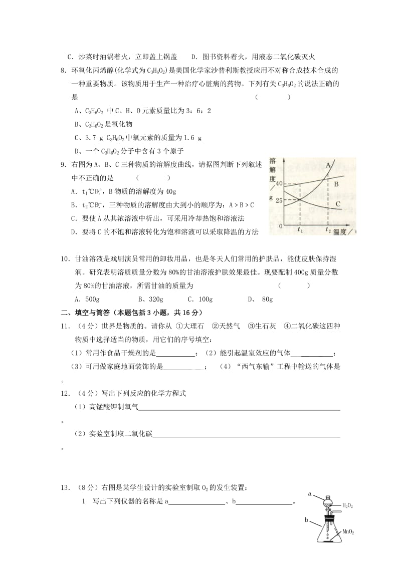 2019-2020年九年级化学上学期第二次质量检测试题 沪教版.doc_第2页