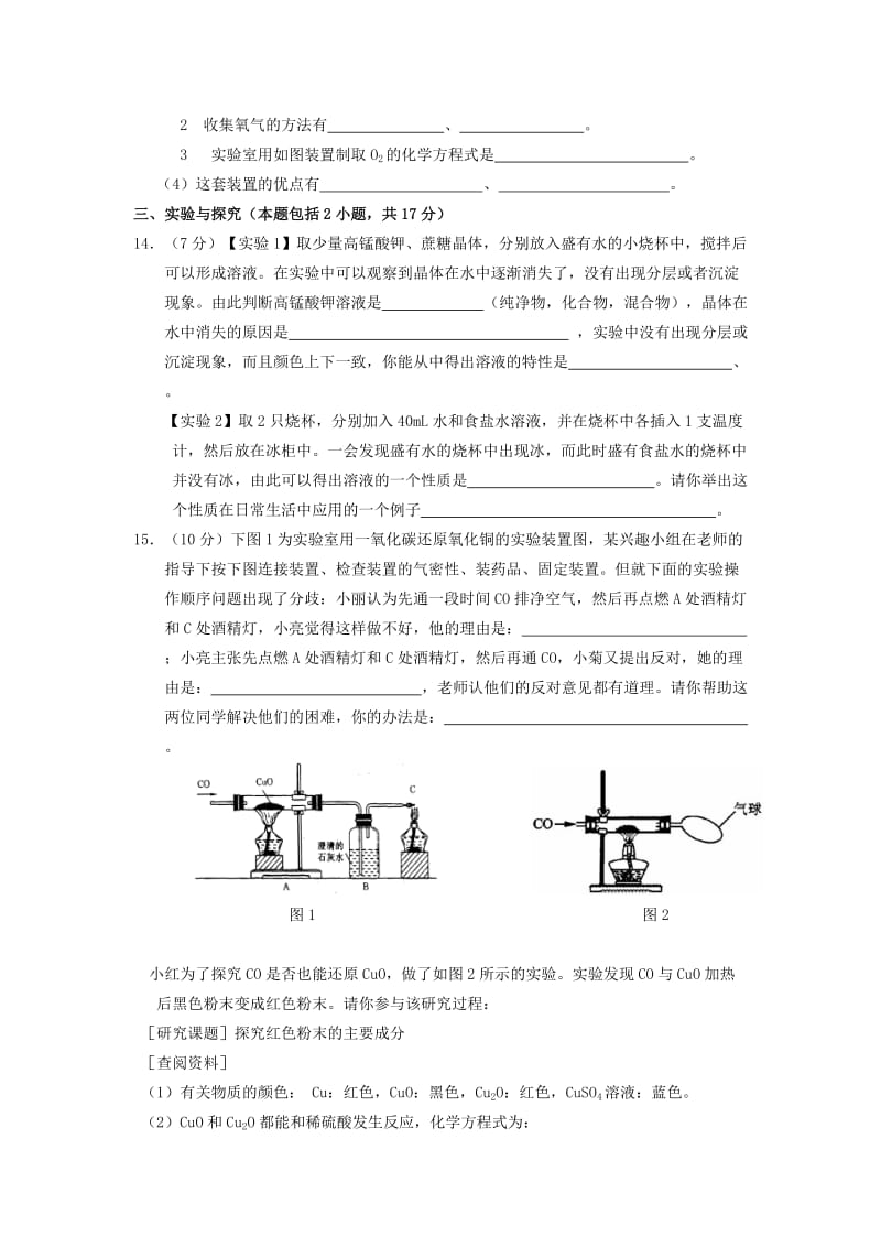 2019-2020年九年级化学上学期第二次质量检测试题 沪教版.doc_第3页