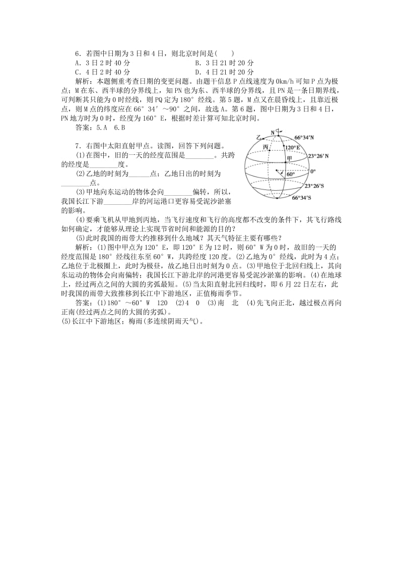 2019-2020年高考地理总复习 第3讲 地球自转及其地理意义随堂自测（含解析）新人教版.doc_第2页