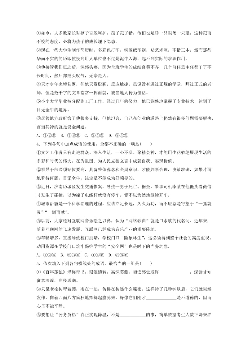 2019-2020年高考语文一轮复习精选提分专练第四轮基础专项练27成语.doc_第2页