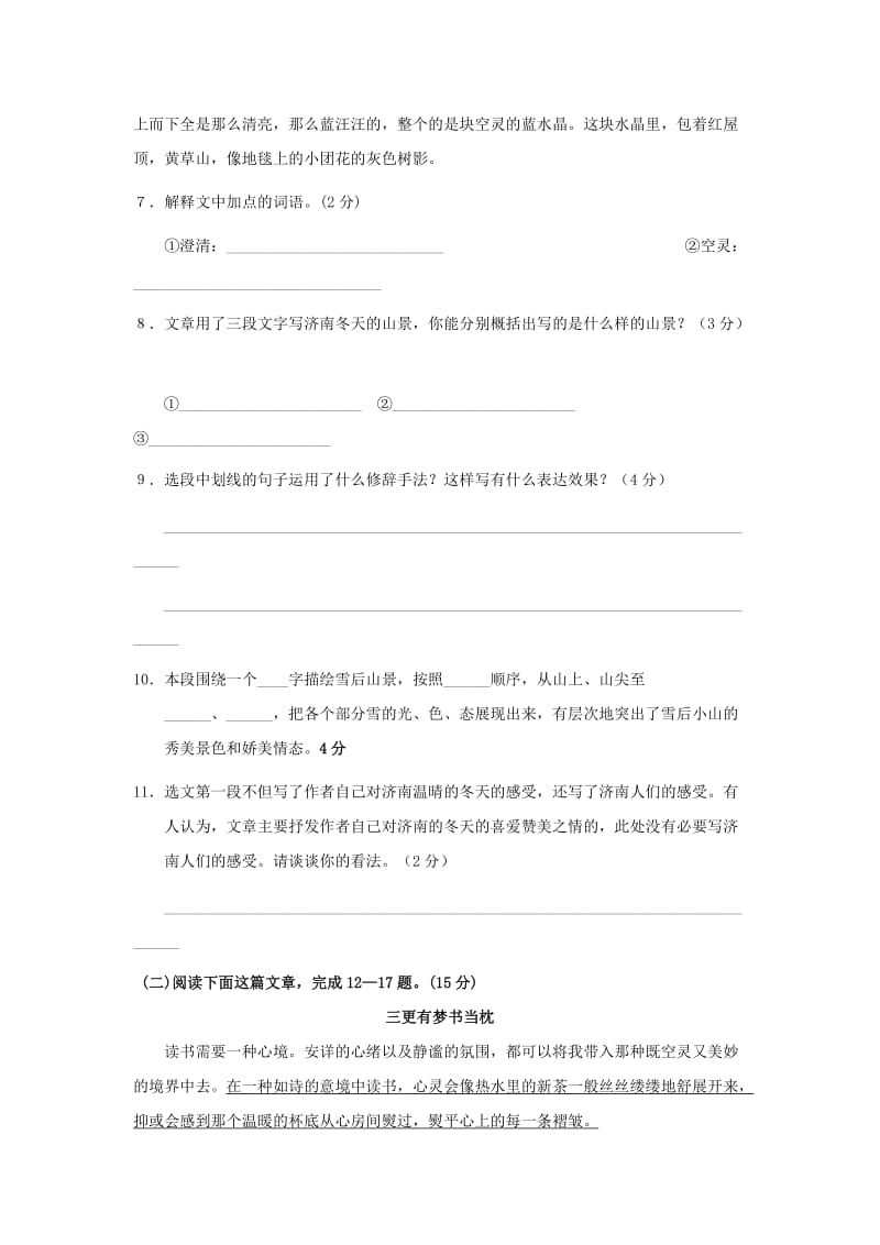 2019-2020年七年级上学期第三次月考语文试题(I).doc_第3页