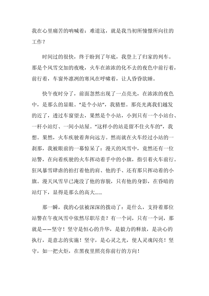 《小站》(税务系统×征文）.doc_第2页