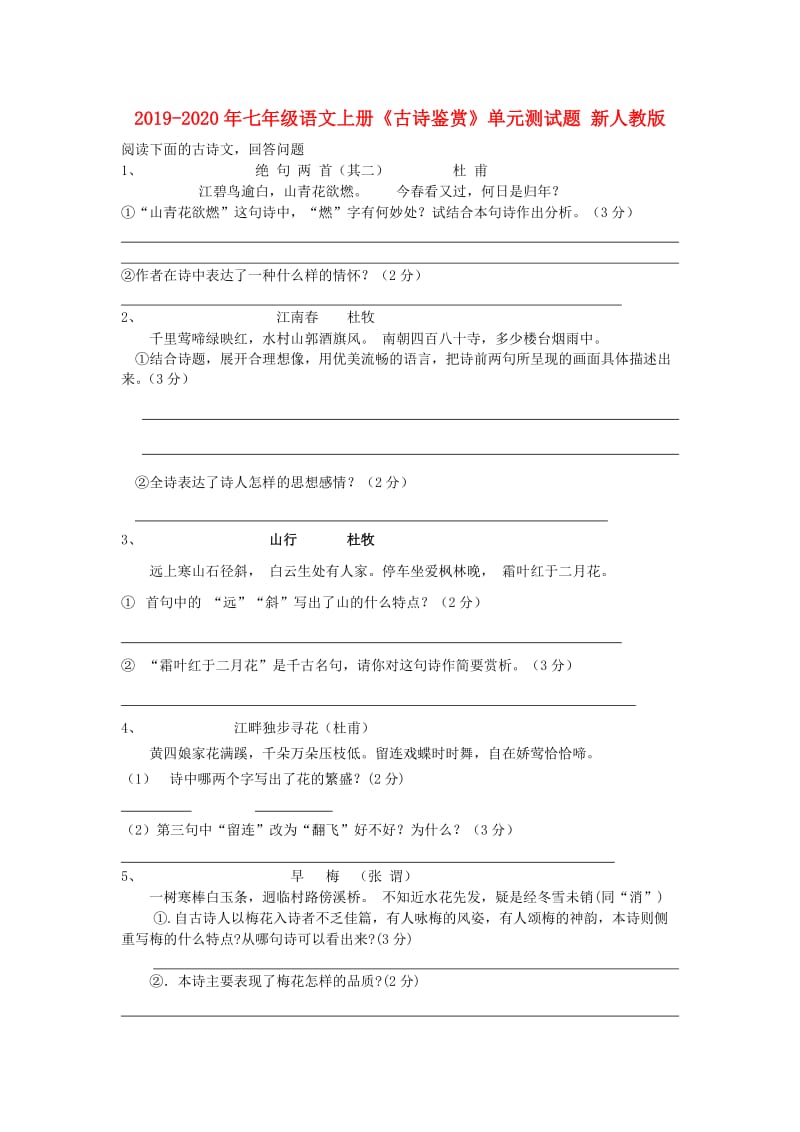 2019-2020年七年级语文上册《古诗鉴赏》单元测试题 新人教版.doc_第1页