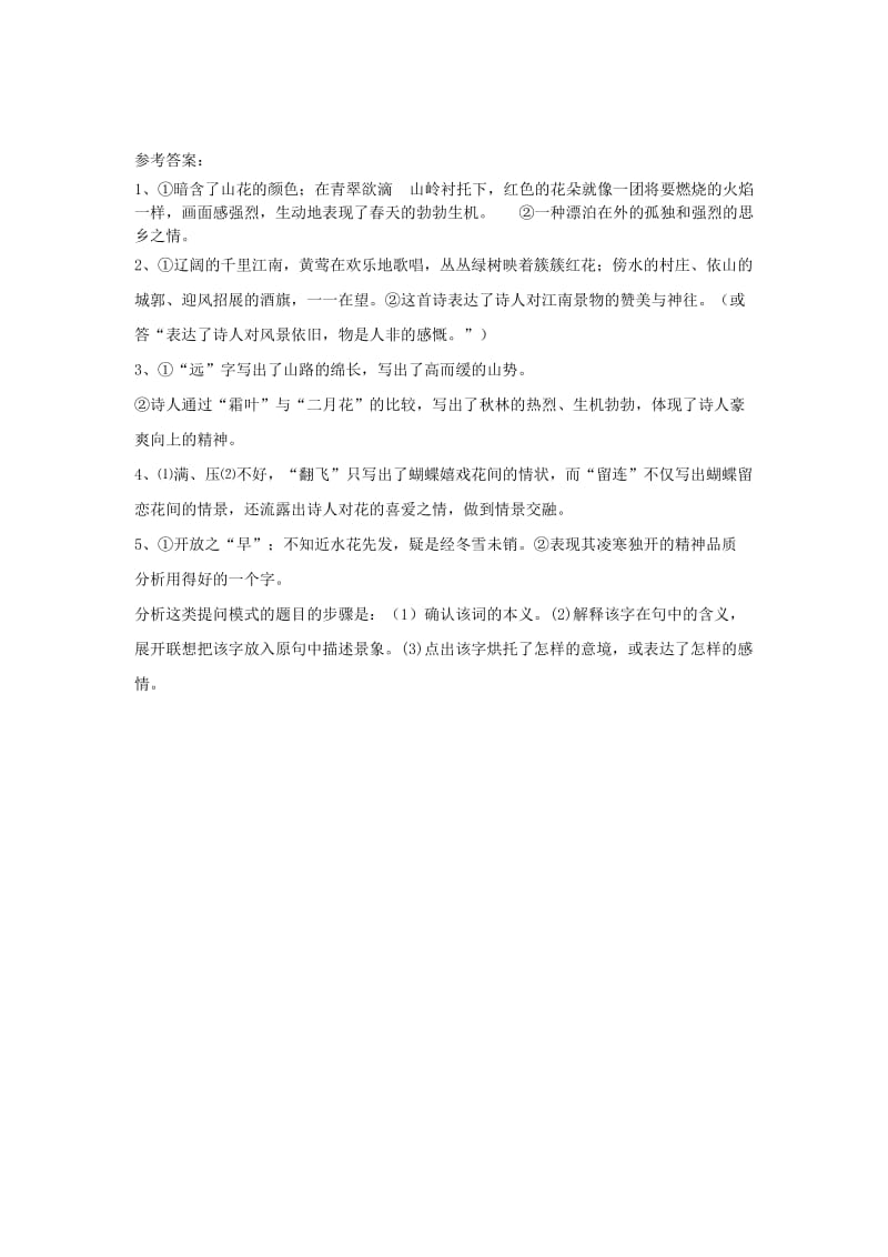 2019-2020年七年级语文上册《古诗鉴赏》单元测试题 新人教版.doc_第2页