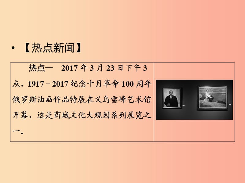 2019年中考历史总复习全程突破 第三部分 专题探究篇 专题九 大国崛起课件 北师大版.ppt_第3页