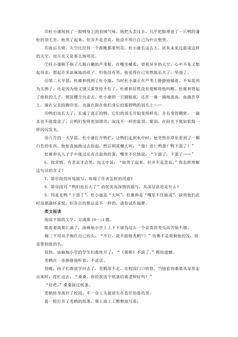 2019-2020年九年级语文上册同步学习自我小测：10孤独之旅（新人教版）.doc_第2页