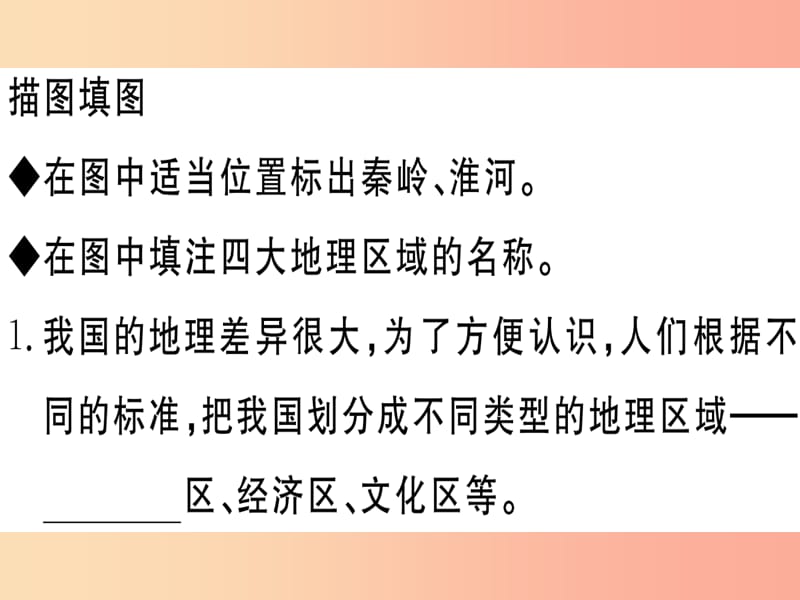 2019春八年级地理下册第五章中国的地理差异第2课时四大地理区域习题课件 新人教版.ppt_第3页