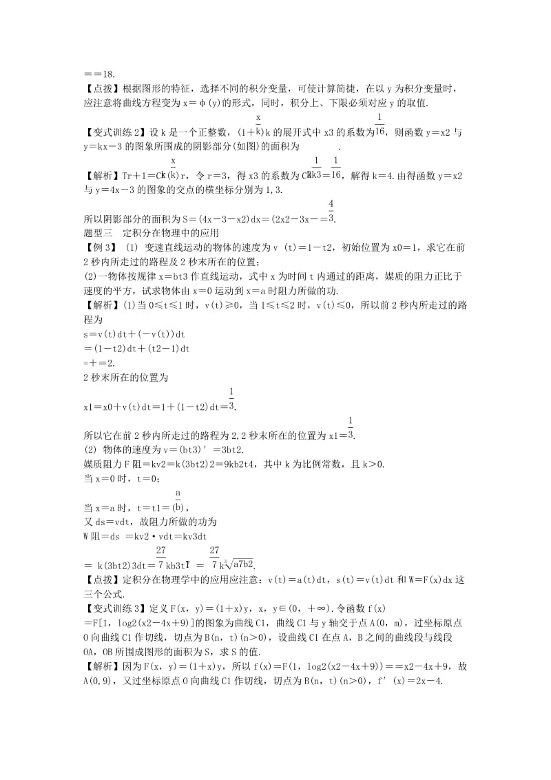 2019-2020年高考数学一轮总复习 3.4 定积分与微积分基本定理教案 理 新人教A版.doc_第2页