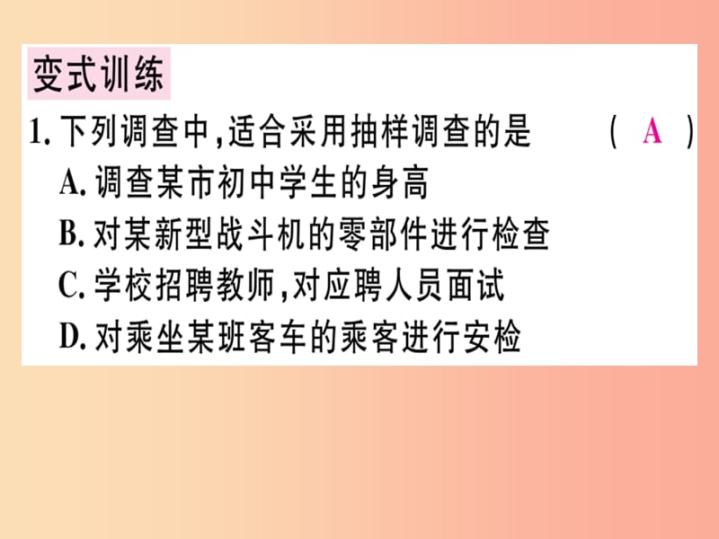 广东省2019年秋七年级数学上册 第六章 数据的收集与整理 第2课时 普查和抽样调查习题课件 北师大版.ppt_第3页