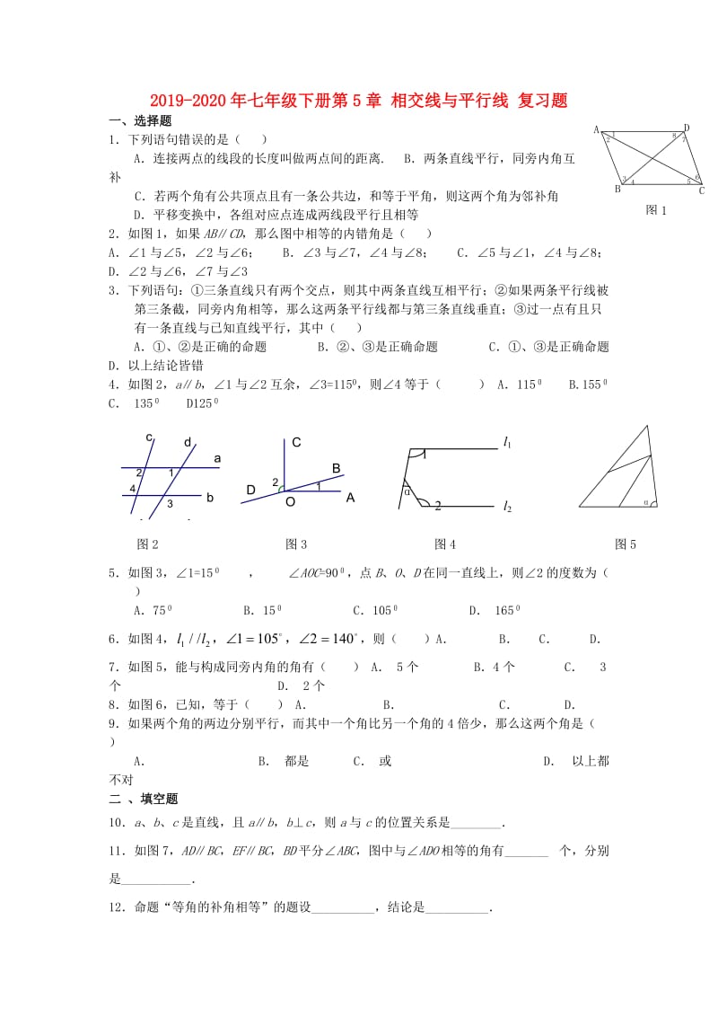 2019-2020年七年级下册第5章 相交线与平行线 复习题.doc_第1页