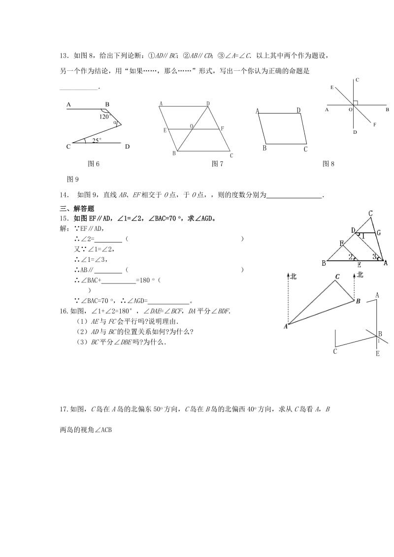 2019-2020年七年级下册第5章 相交线与平行线 复习题.doc_第2页