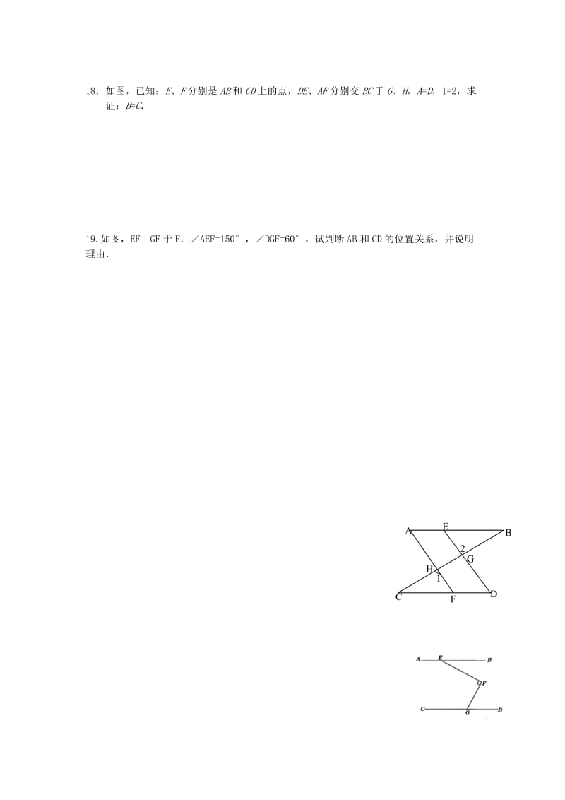 2019-2020年七年级下册第5章 相交线与平行线 复习题.doc_第3页