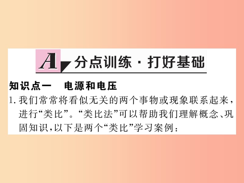 九年级物理上册 13.5 怎样认识和测量电压习题课件 （新版）粤教沪版.ppt_第2页