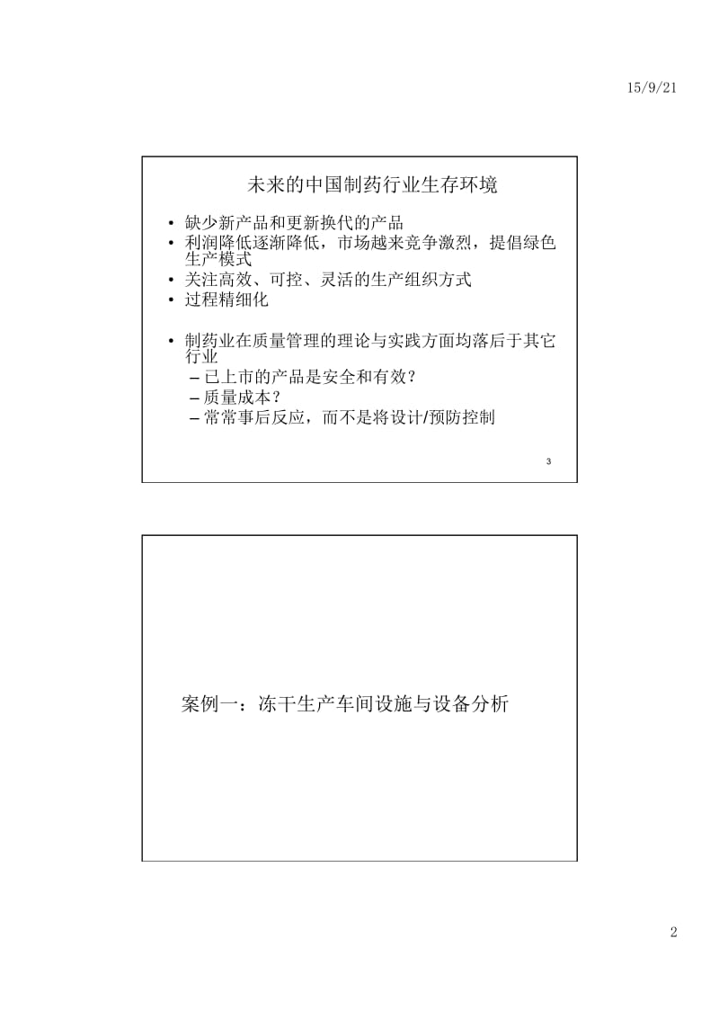吴军-第三单元：制药设施设计目标与关键因素_第2页