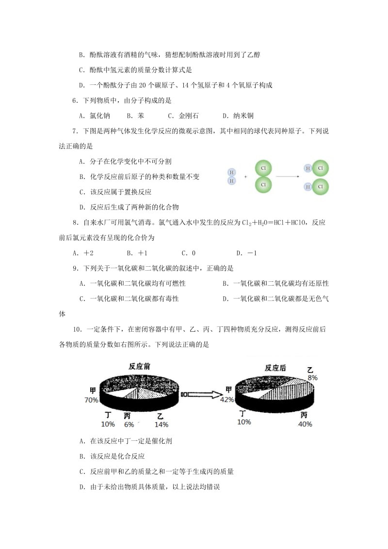 2019-2020年九年级第一次预测化学试卷(WORD版).doc_第2页